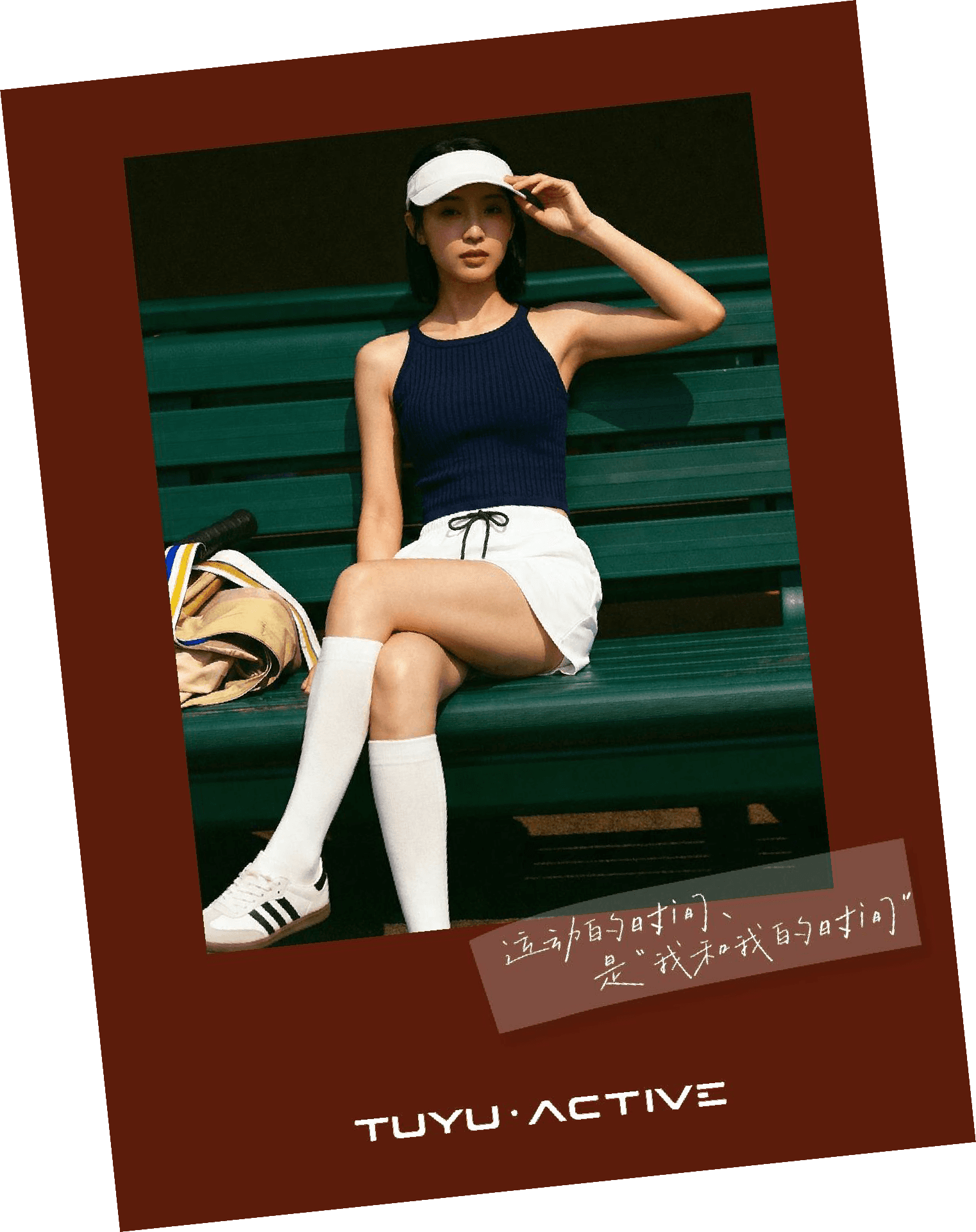 TUYU ACTIVE 品牌形象 — 自在休閒風格