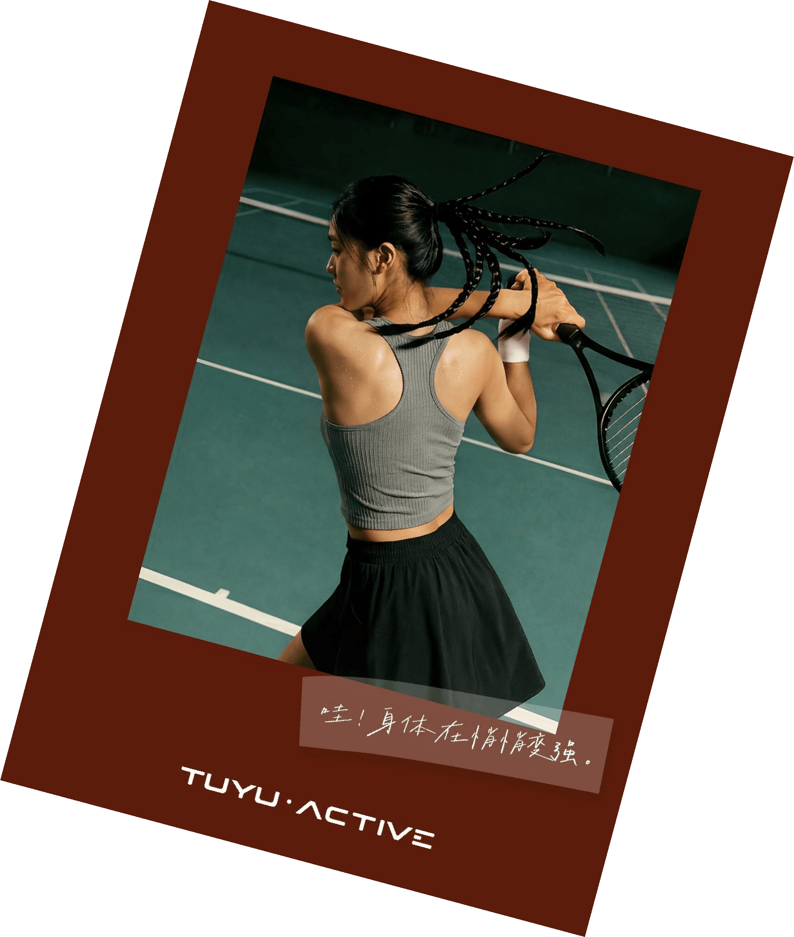 TUYU ACTIVE 品牌形象 — 時尚運動風格